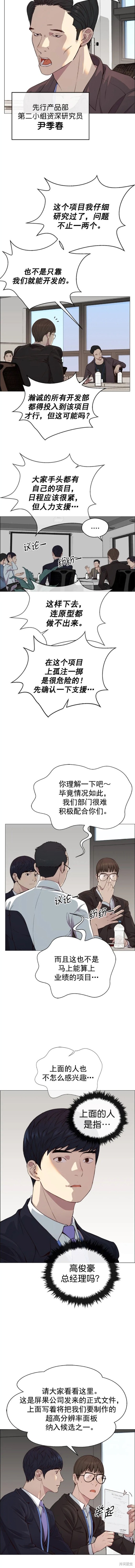 男子汉漫画,第139话5图