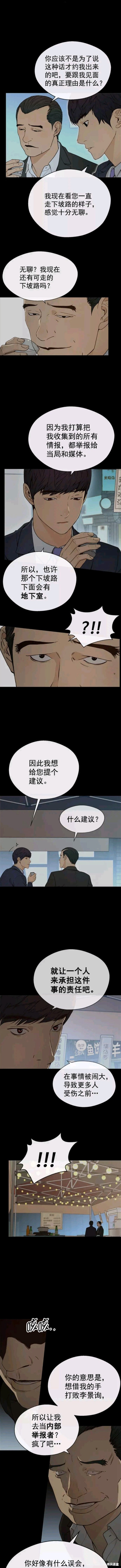 男子汉漫画,第108话5图