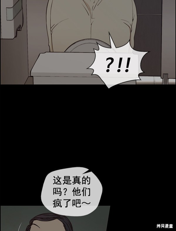 男子汉漫画,第68话12图
