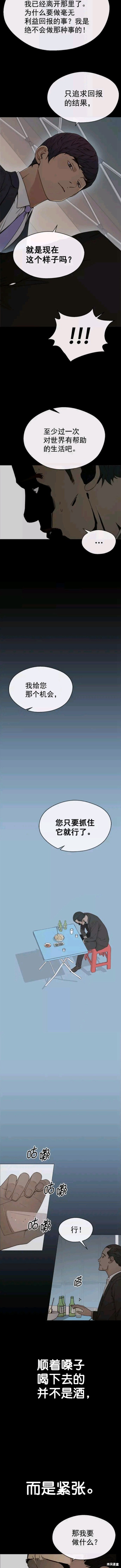 男子汉漫画,第108话6图