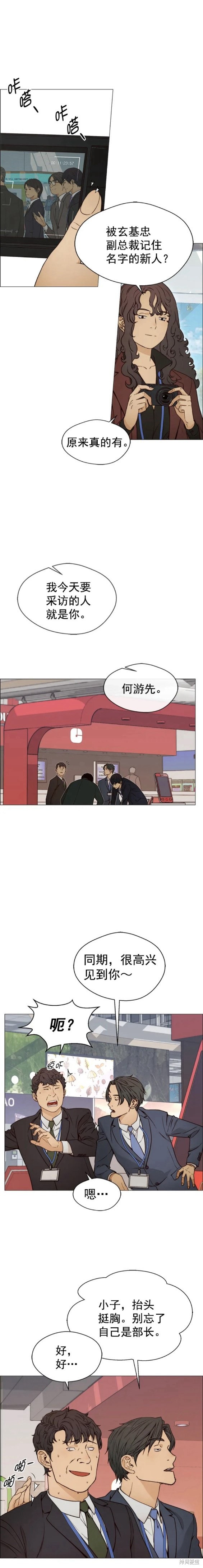 男子汉漫画,第119话11图