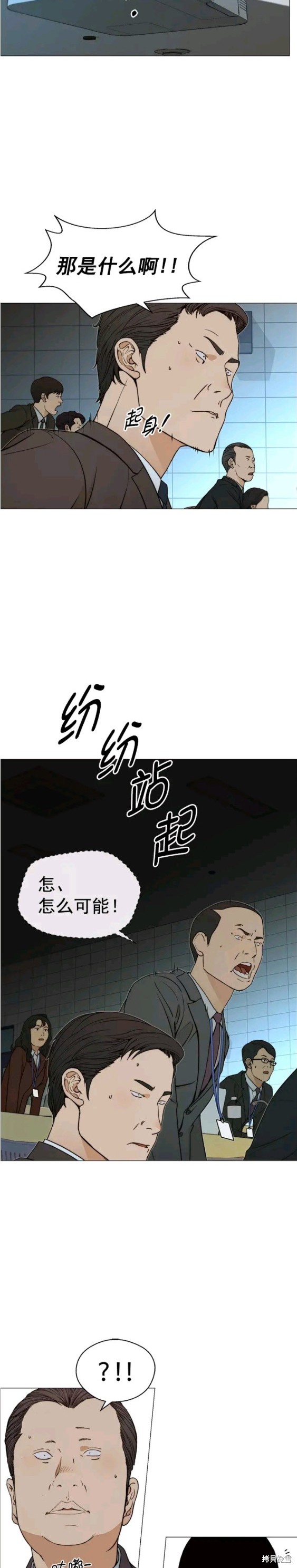 男子汉漫画,第108话15图