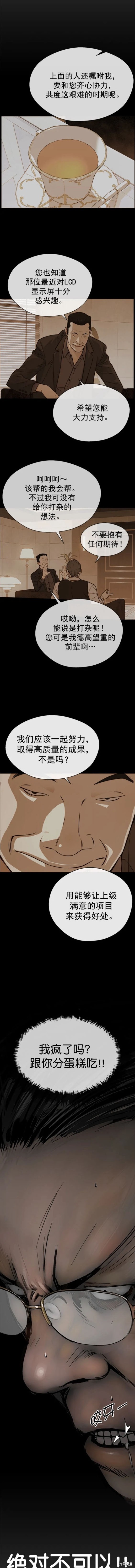 男子汉漫画,第143话4图