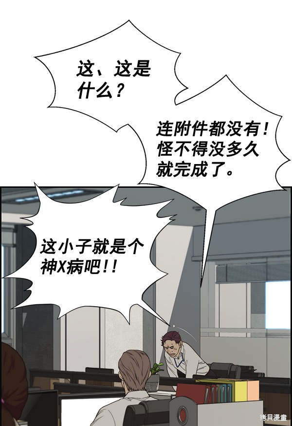 男子汉漫画,第39话16图