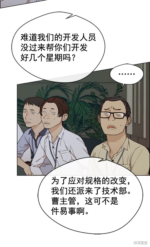 男子汉漫画,第63话3图