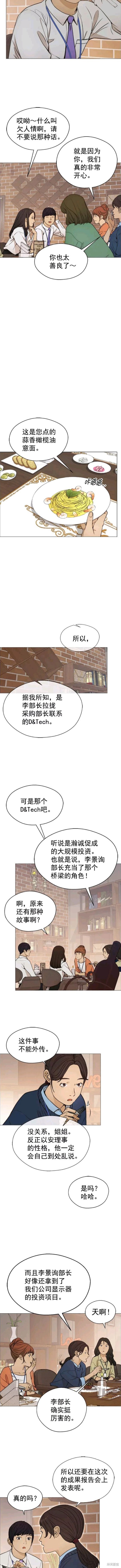 男子汉漫画,第104话4图