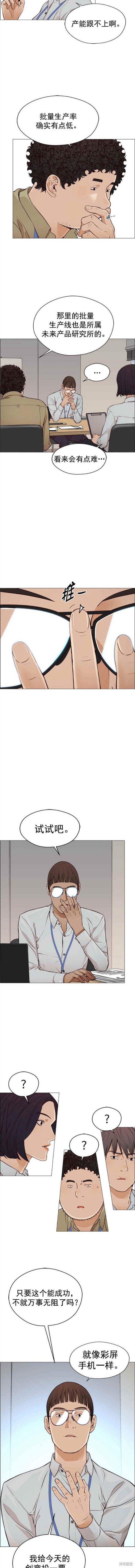 男子汉漫画,第126话10图