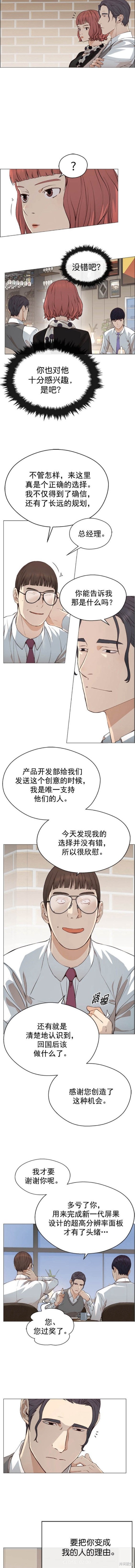 男子汉漫画,第136话3图