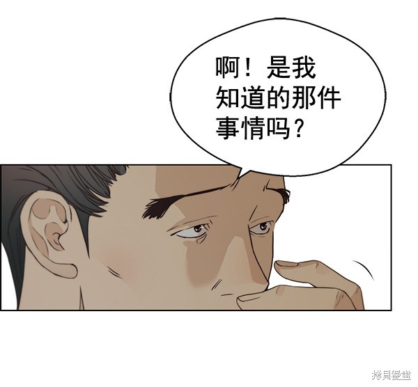 男子汉漫画,第67话14图