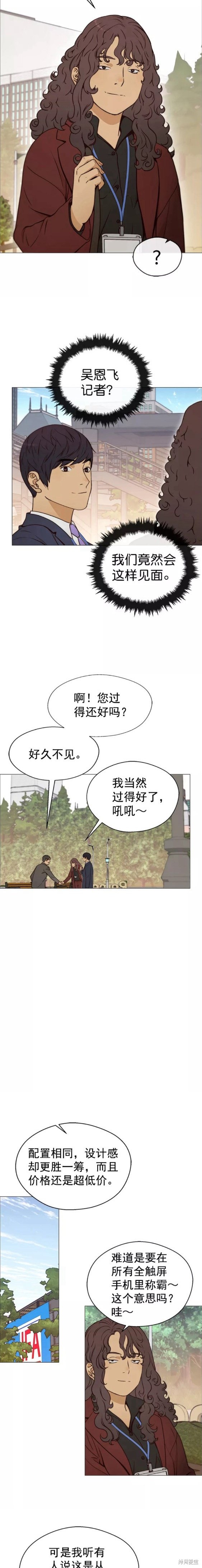 男子汉漫画,第117话13图