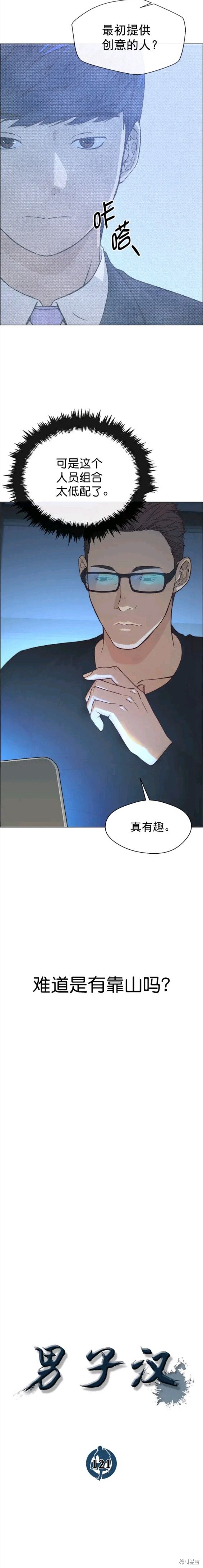 男子汉漫画,第121话6图