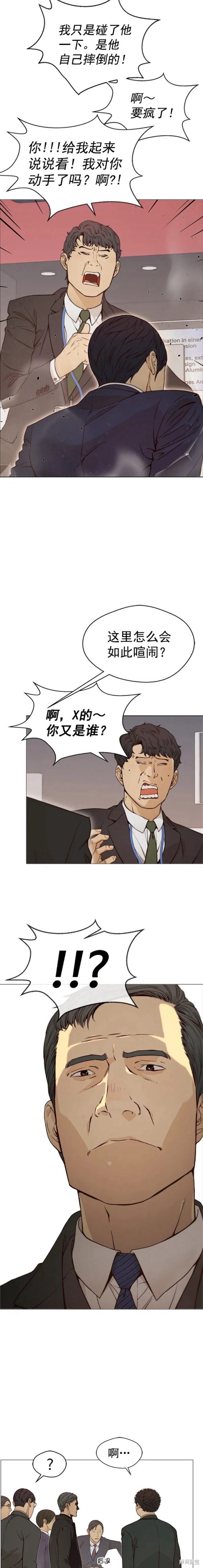 男子汉漫画,第119话4图