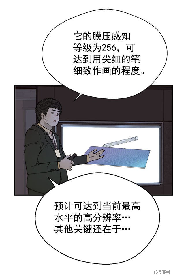 男子汉漫画,第28话5图