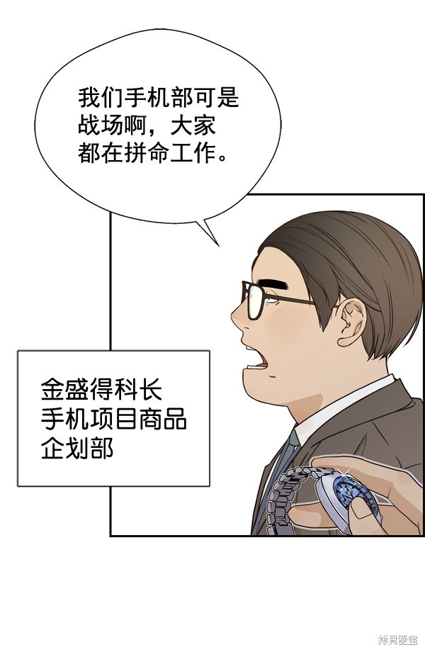 男子汉漫画,第53话3图