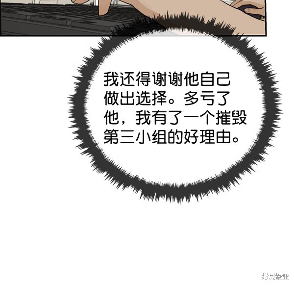 男子汉漫画,第39话3图