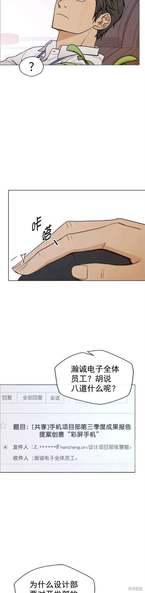 男子汉漫画,第99话14图