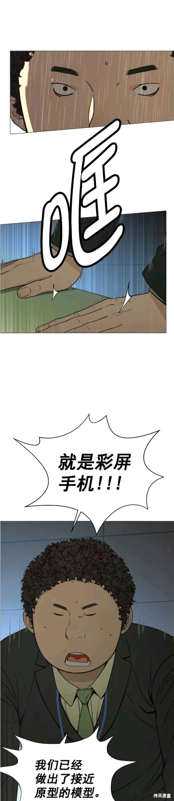 男子汉漫画,第107话12图