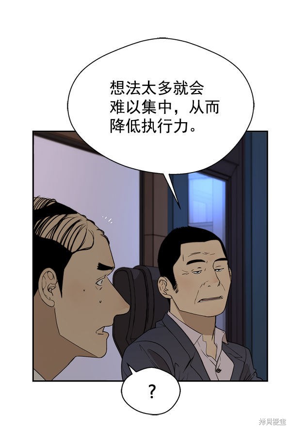 男子汉漫画,第29话4图