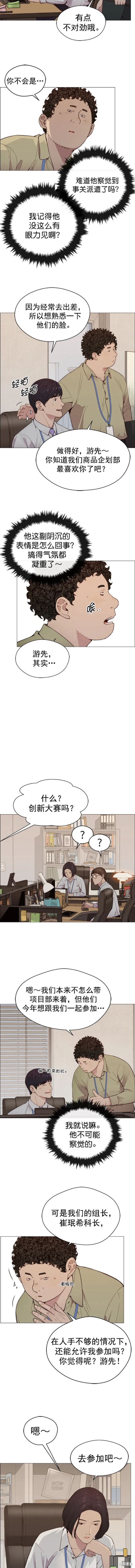 男子汉漫画,第145话10图