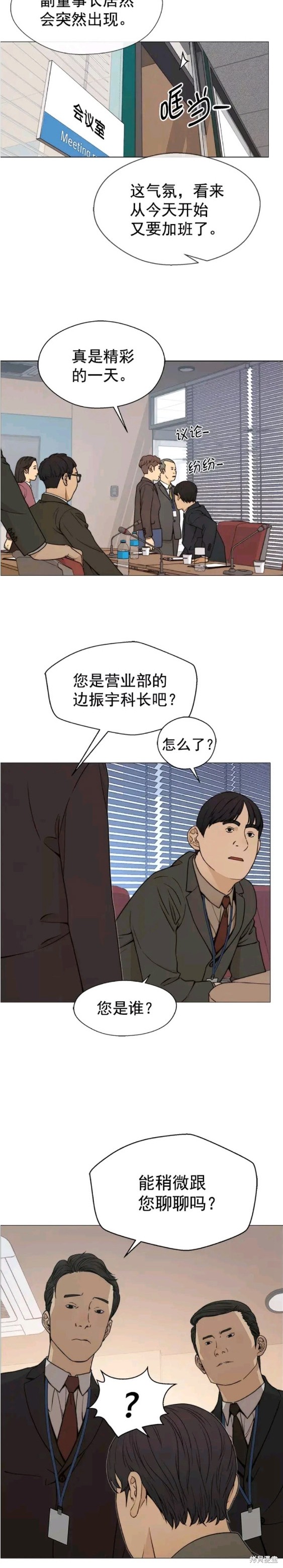 男子汉漫画,第109话14图