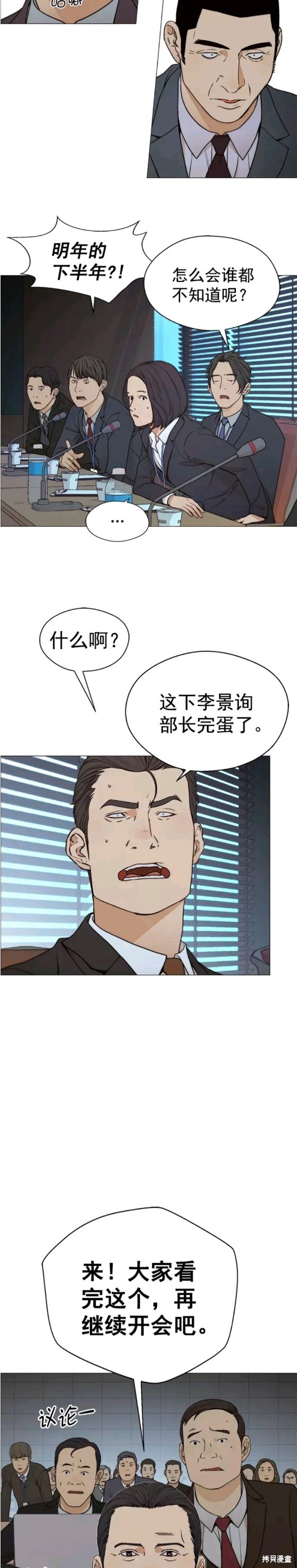 男子汉漫画,第108话16图