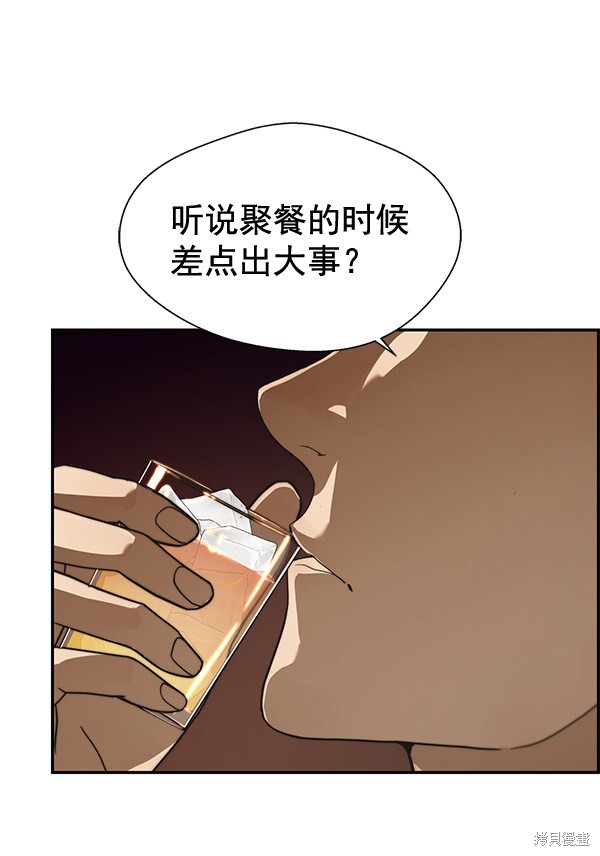 男子汉漫画,第36话11图