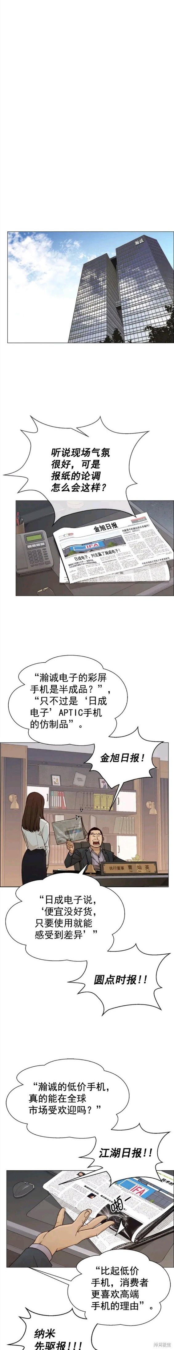 男子汉漫画,第121话7图