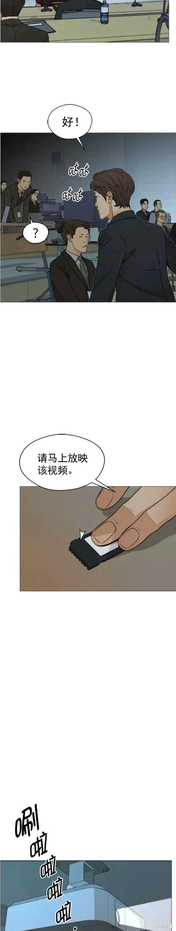 男子汉漫画,第108话14图