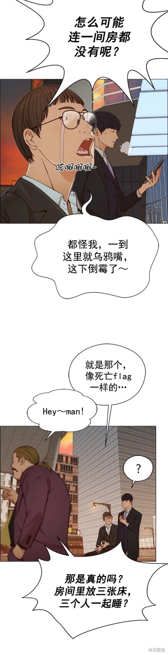 男子汉漫画,第128话16图