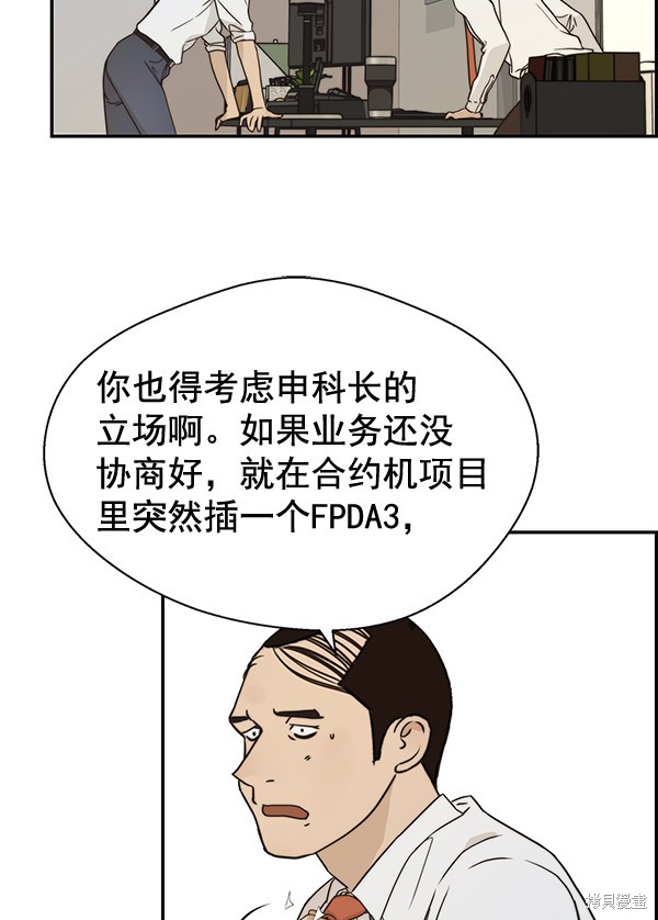 男子汉漫画,第53话20图