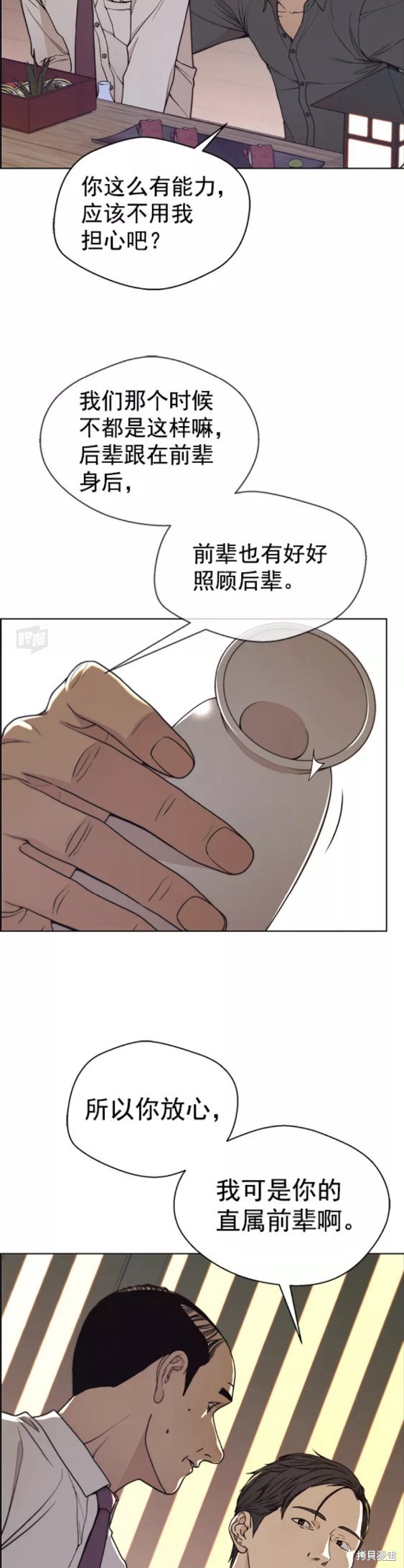 男子汉漫画,第89话6图