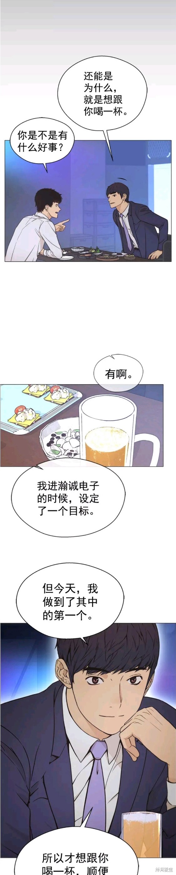 男子汉漫画,第111话15图