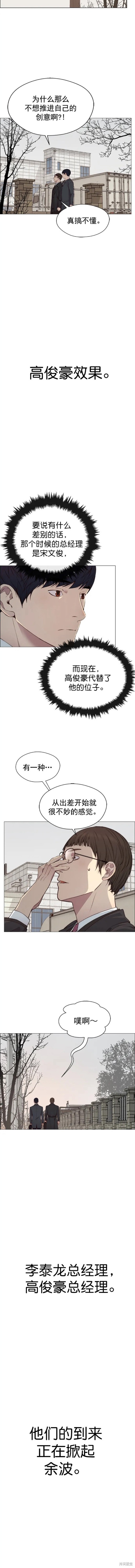 男子汉漫画,第139话9图