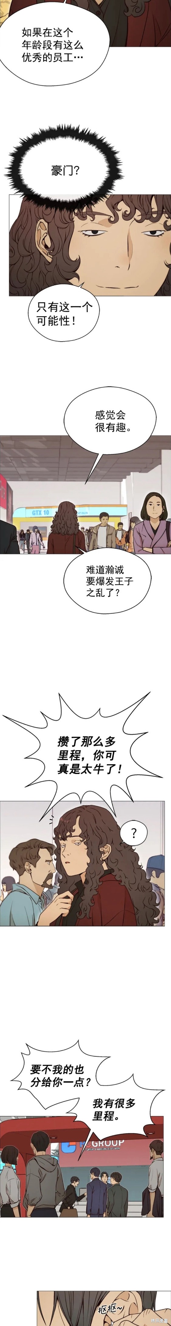男子汉漫画,第118话15图