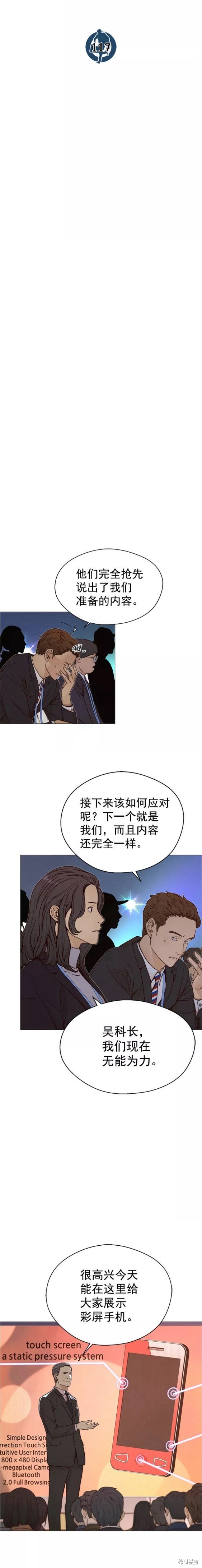 男子汉漫画,第117话4图