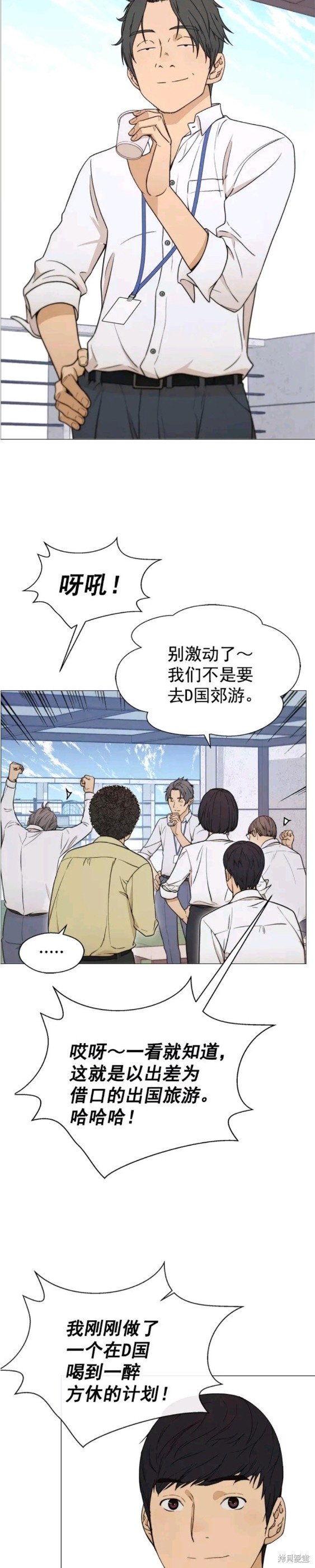 男子汉漫画,第111话12图