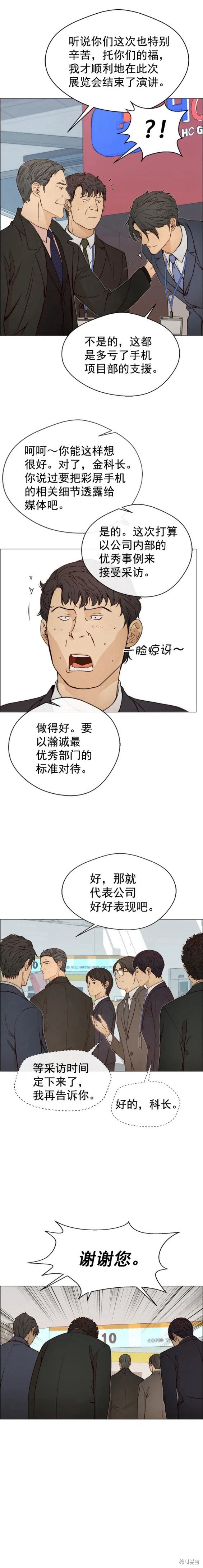 男子汉漫画,第119话10图