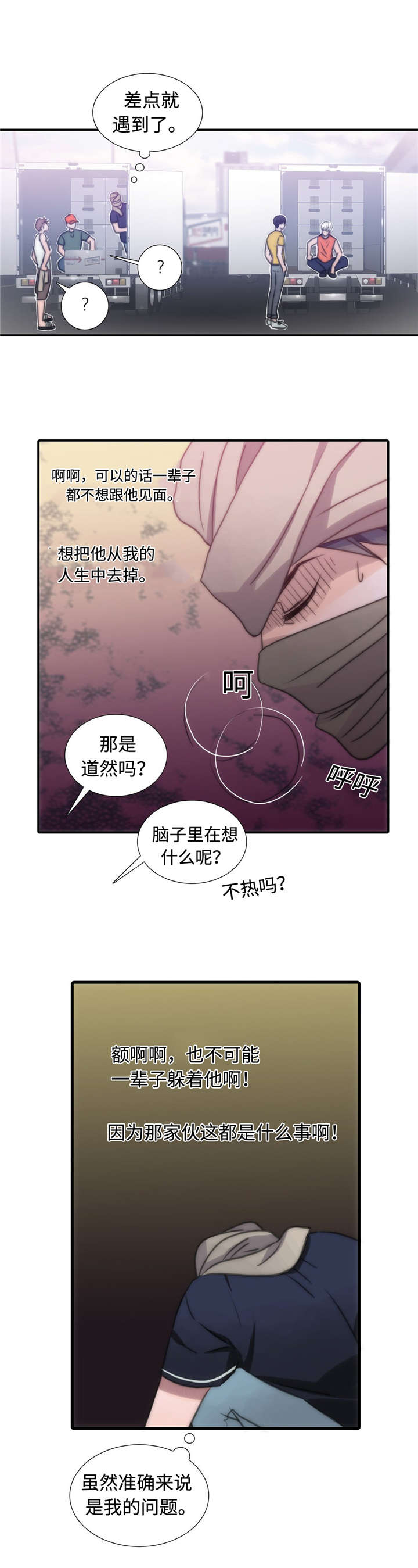 觉醒周期（ I+II 季 ）漫画,第15话6图