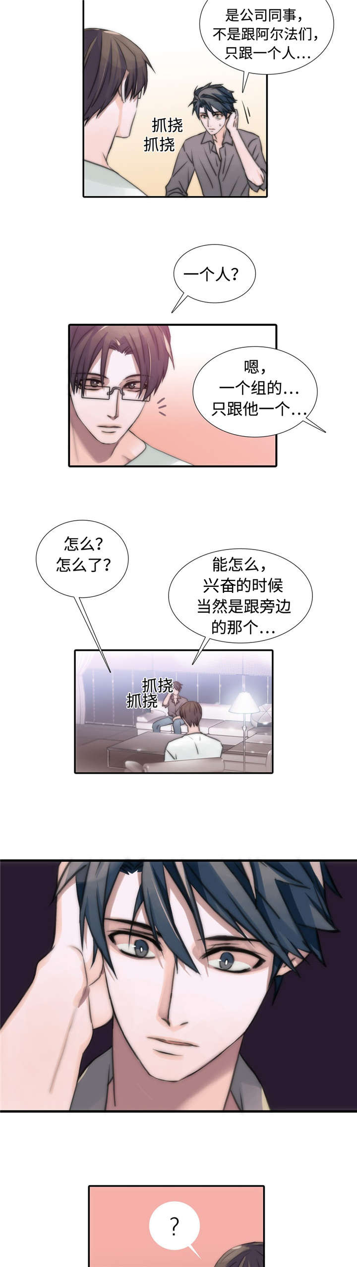 觉醒周期（ I+II 季 ）漫画,第14话11图