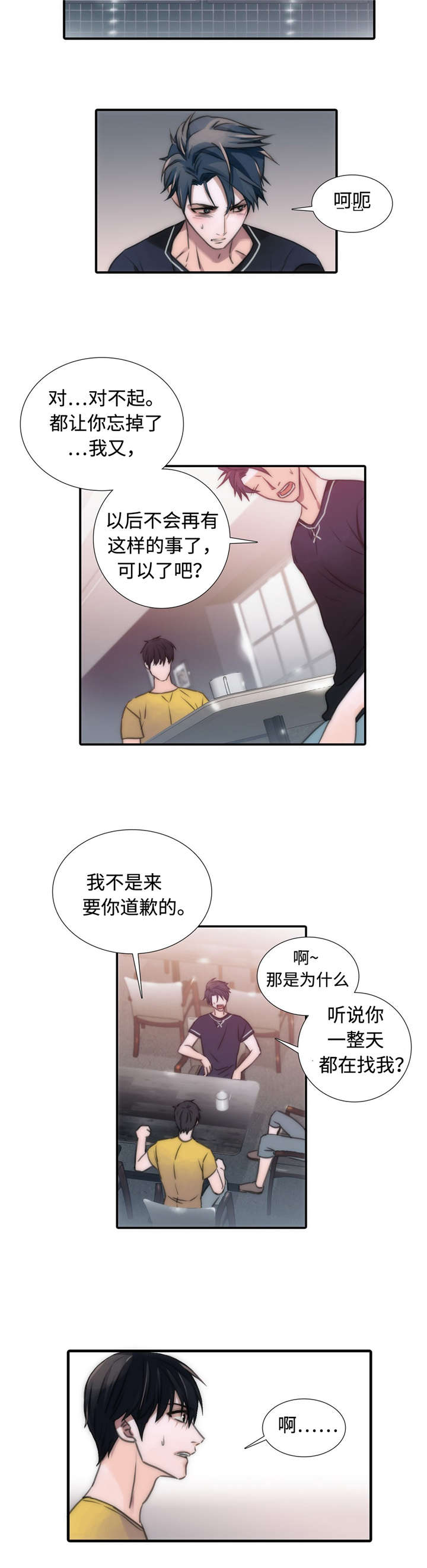 觉醒周期（ I+II 季 ）漫画,第17话6图