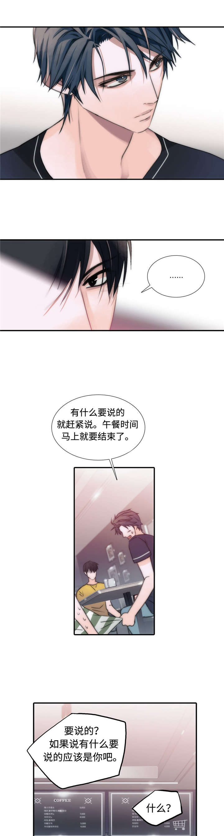 觉醒周期（ I+II 季 ）漫画,第17话5图