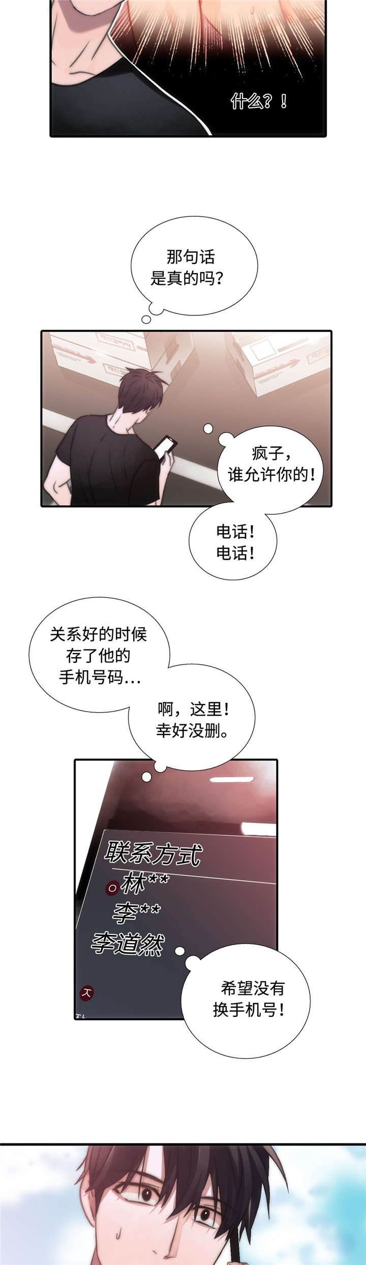 觉醒周期（ I+II 季 ）漫画,第29话10图