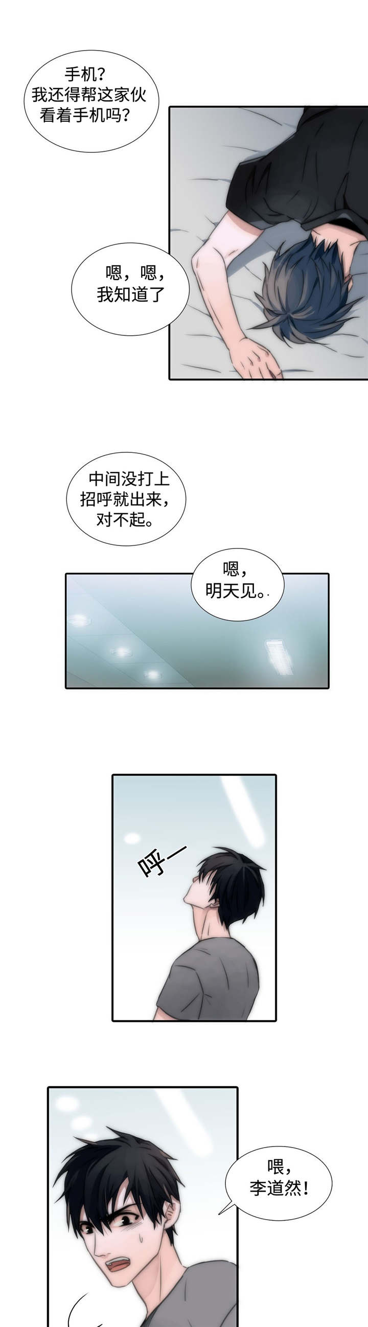 觉醒周期（ I+II 季 ）漫画,第6话9图