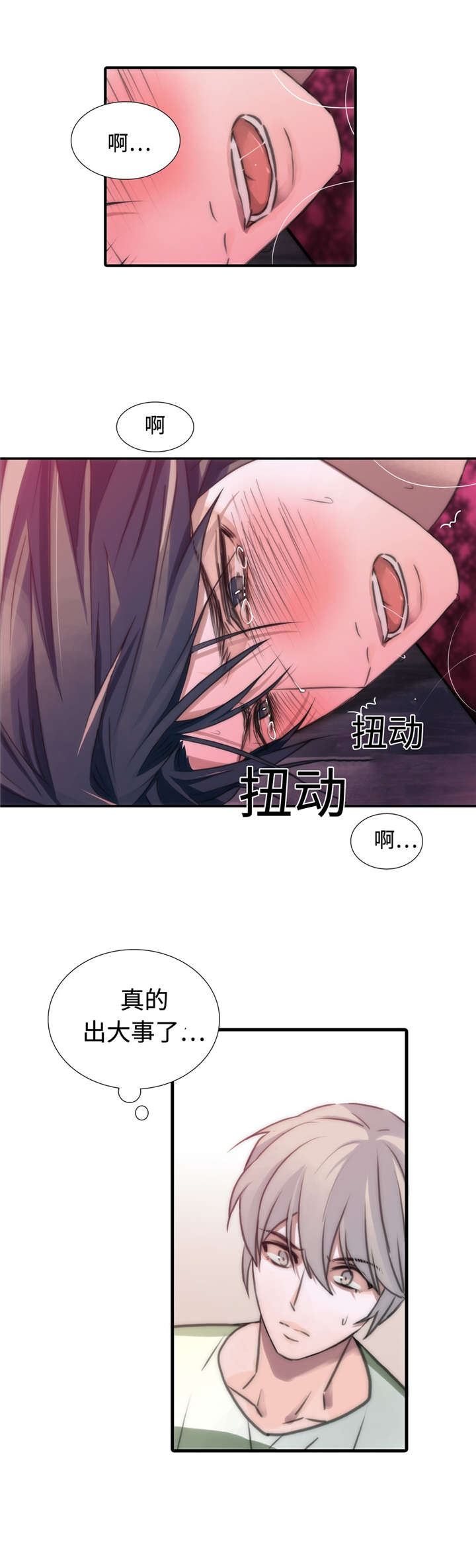 觉醒周期（ I+II 季 ）漫画,第19话3图