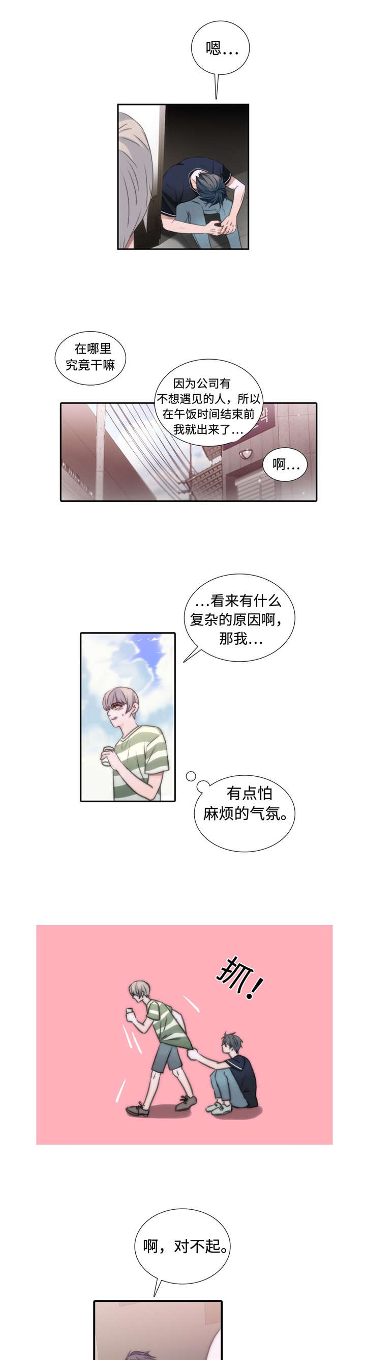 觉醒周期（ I+II 季 ）漫画,第16话1图