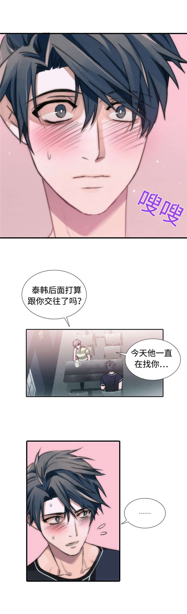 觉醒周期（ I+II 季 ）漫画,第16话6图