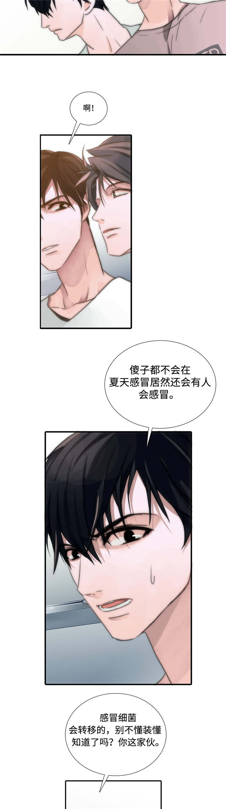 觉醒周期（ I+II 季 ）漫画,第4话3图