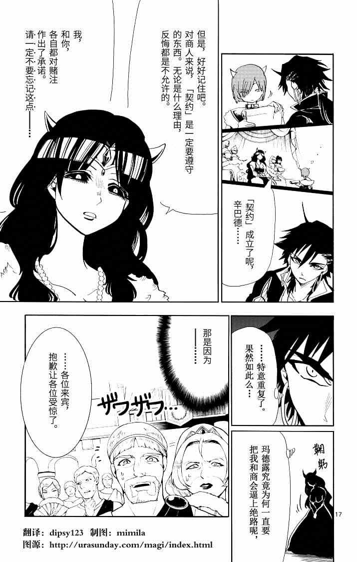 辛巴达的冒险日本漫画,第62话17图