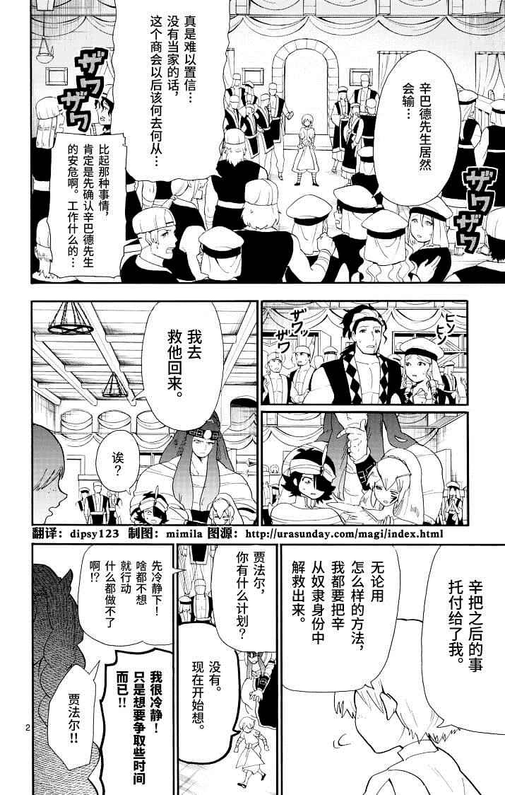 辛巴达的冒险日本漫画,第67话2图