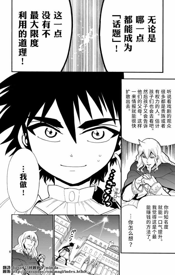 辛巴达的冒险合集漫画,第33话6图